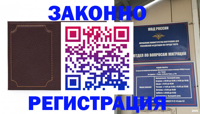 временная регистрация законно в Псковской области