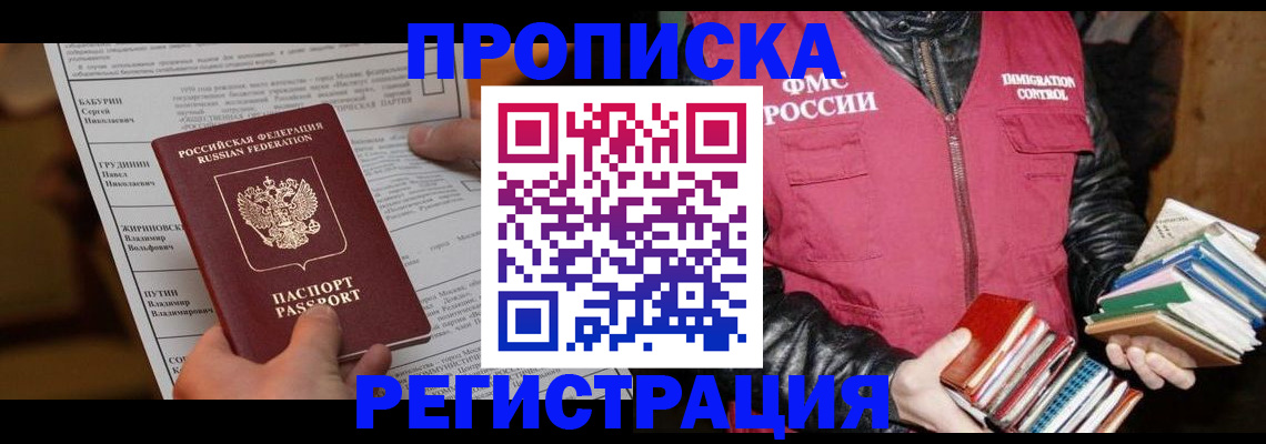 временная регистрация гарантия в Псковской области